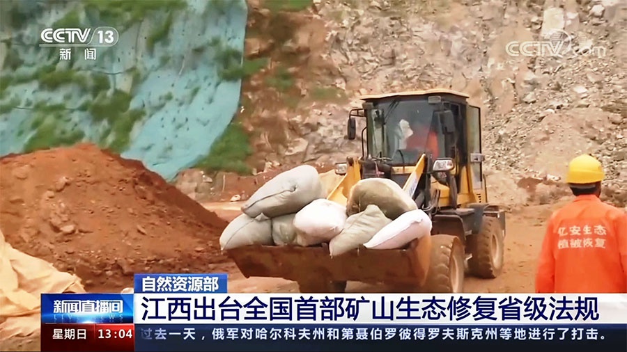 CCTV-13：《江西省矿山修复与利用条例》颁布，宏盛采石场作为江西省矿山修复典型项目进入央视新闻直播间